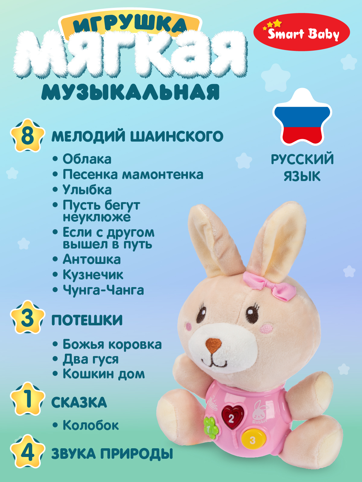 Игрушка Smart Baby - фото 3