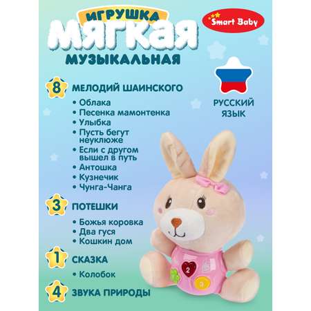Игрушка Smart Baby