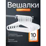 Вешалки плечики MIUDI Белые