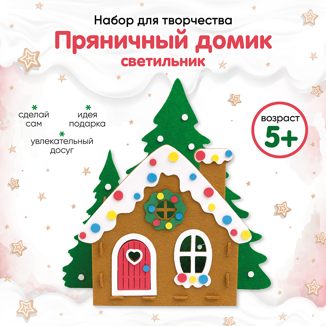 Набор для творчества Santa Lucia сборка Светильник Пряничный домик - фото 2