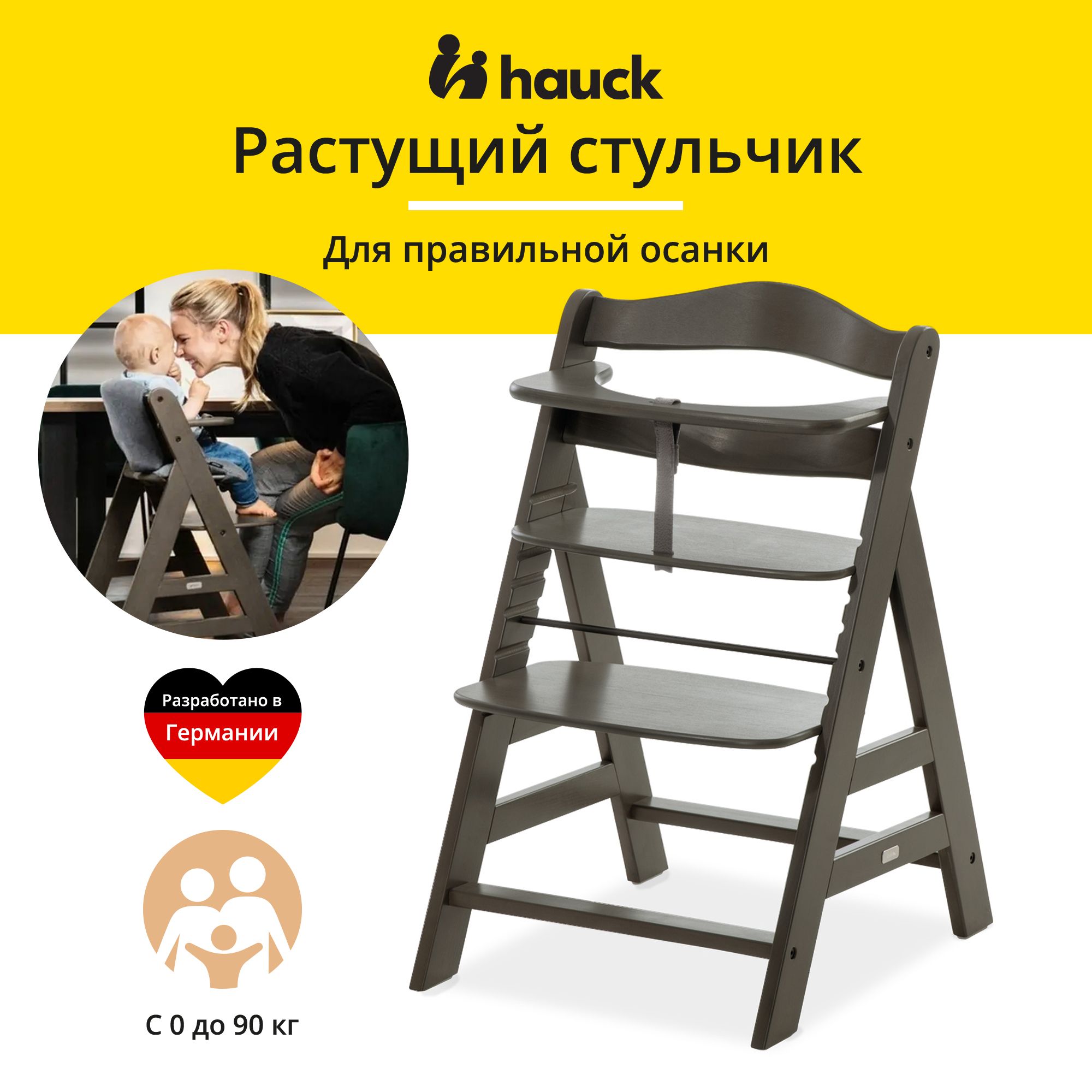 Стульчик для кормления Hauck Alpha трансформер - фото 1