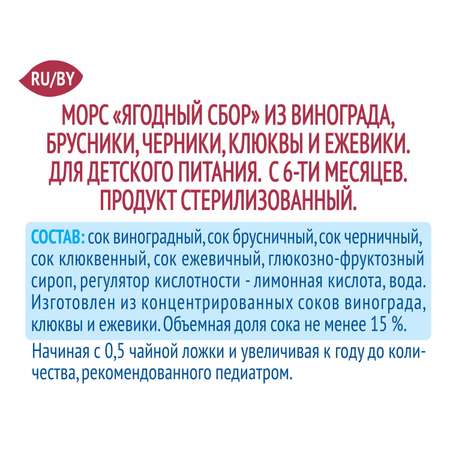 Морс Агуша ягодный сбор 200мл с 6месяцев