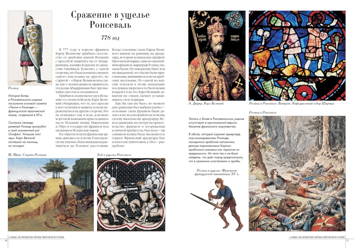 Книга Белый город Самые знаменитые битвы мировой истории - фото 3