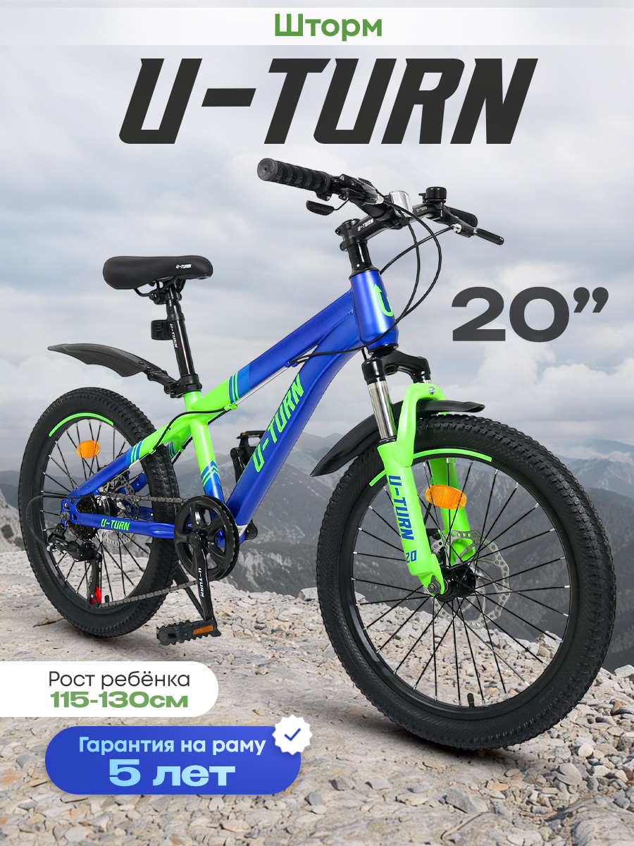 Двухколесный велосипед U-TURN 20 дюймов - фото 1