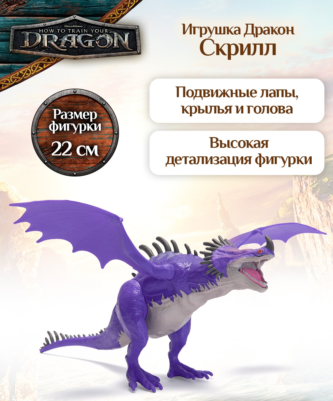 Фигурка Как приручить дракона Дракон Скрилл - фото 5