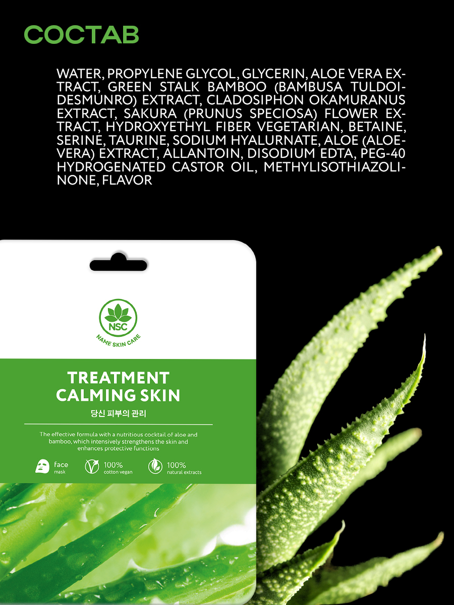 Маска тканевая NAME SKIN CARE набор 24 шт. - фото 8