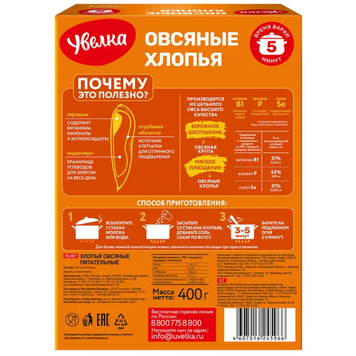 Хлопья овсяные Увелка питательные 400г - фото 2