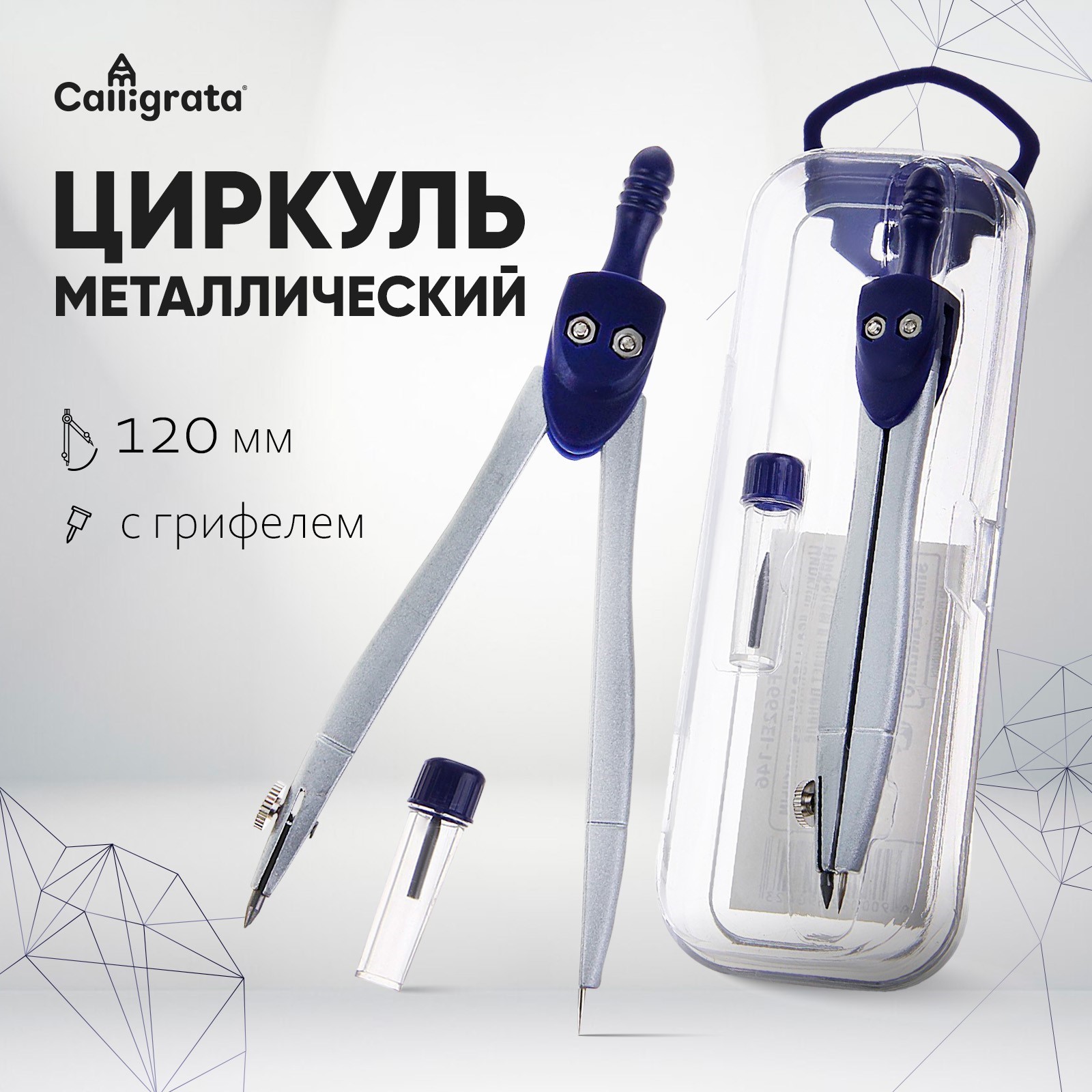 Циркуль Calligrata - фото 1