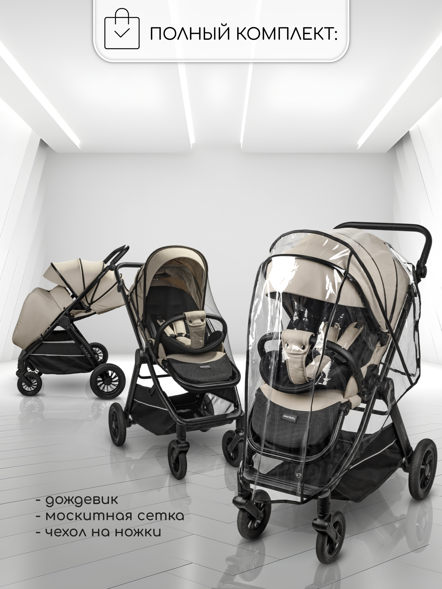 Коляска прогулочная Amarobaby Somnium - фото 16