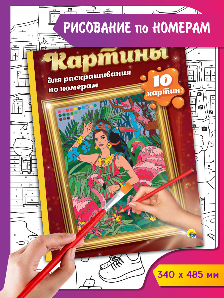 Картина по номерам Проф-Пресс Путешествия - фото 1