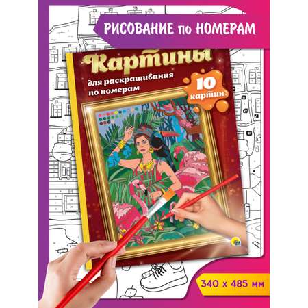 Картина по номерам Проф-Пресс Путешествия