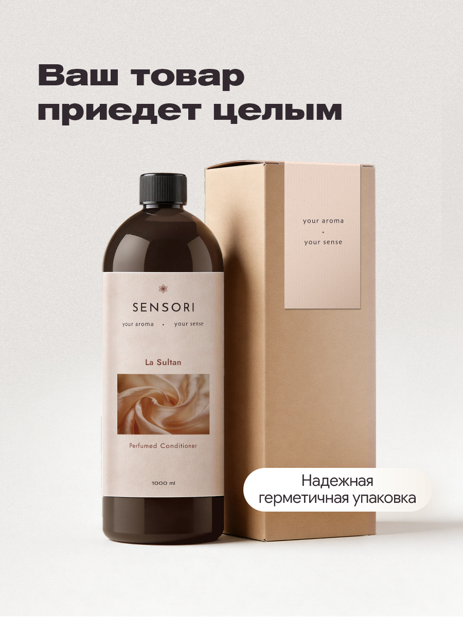 Кондиционер SEPTIVIT SENSORI La Sultan 1 л - фото 19