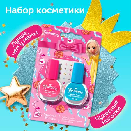 Набор детской косметики ПРИНЦЕССА и аксессуаров Чудесные ноготки