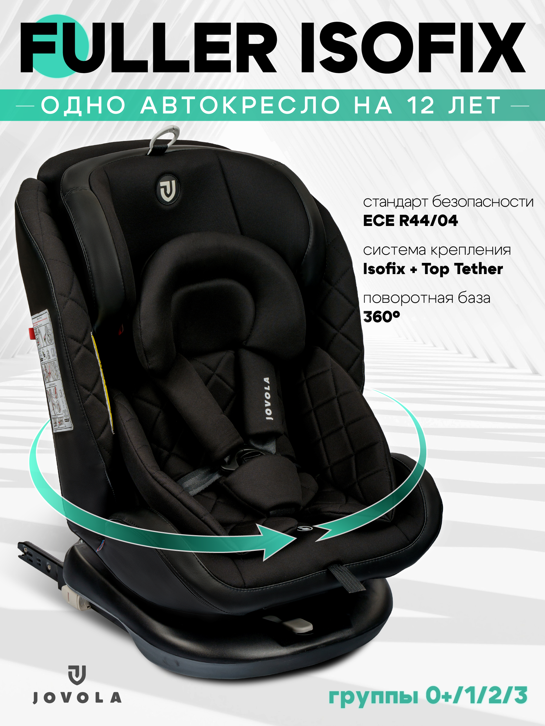 Автокресло Indigo Fuller черный Isofix 0+/1/2/3 (0-36 кг) - фото 1