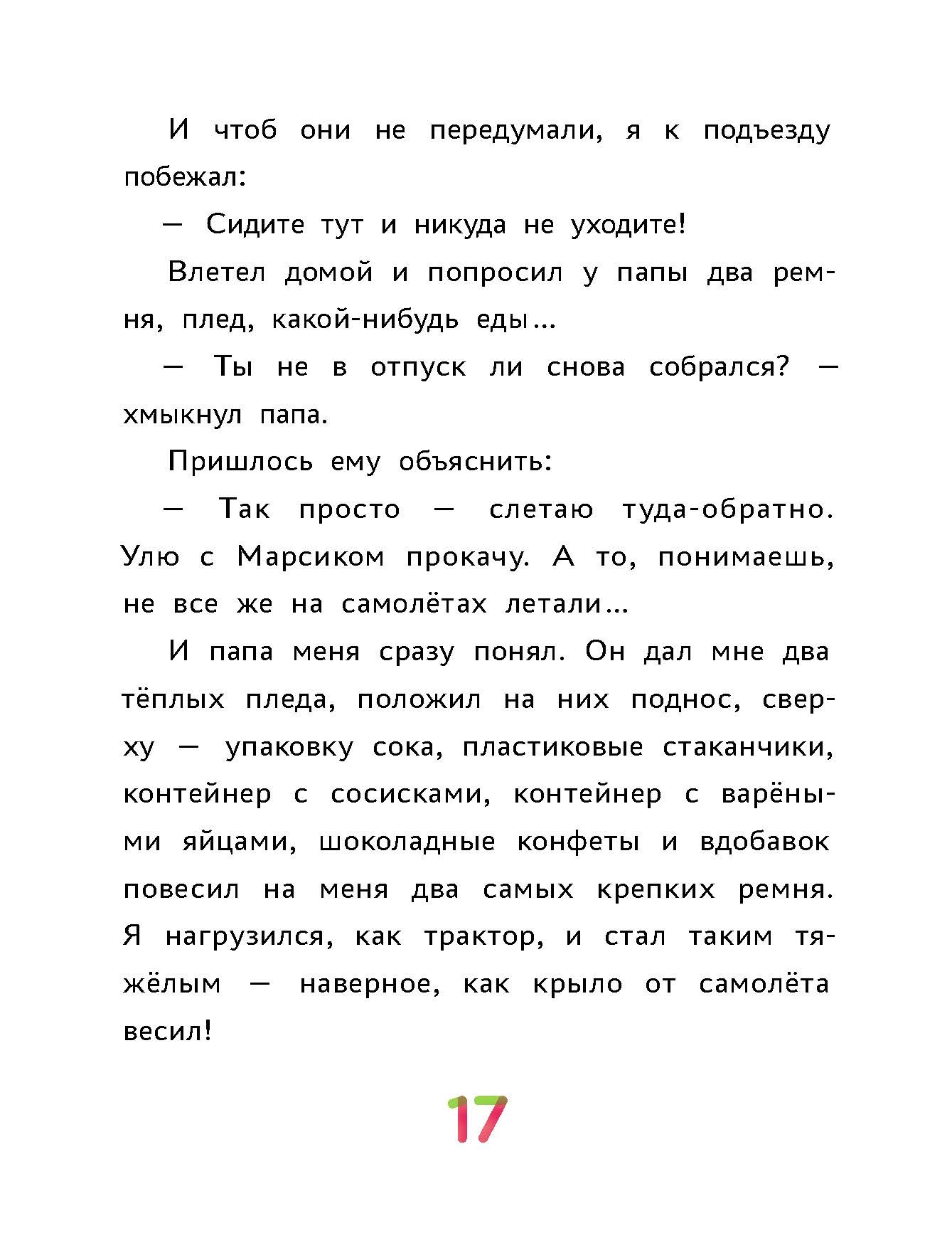 Книга Пять четвертей Истории Цветного проезда - фото 6