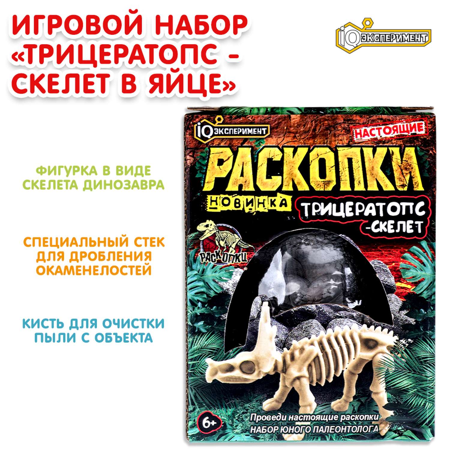 Набор для раскопок Играем вместе Трицератопс - фото 1