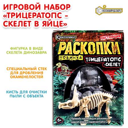 Набор для раскопок Играем вместе Трицератопс