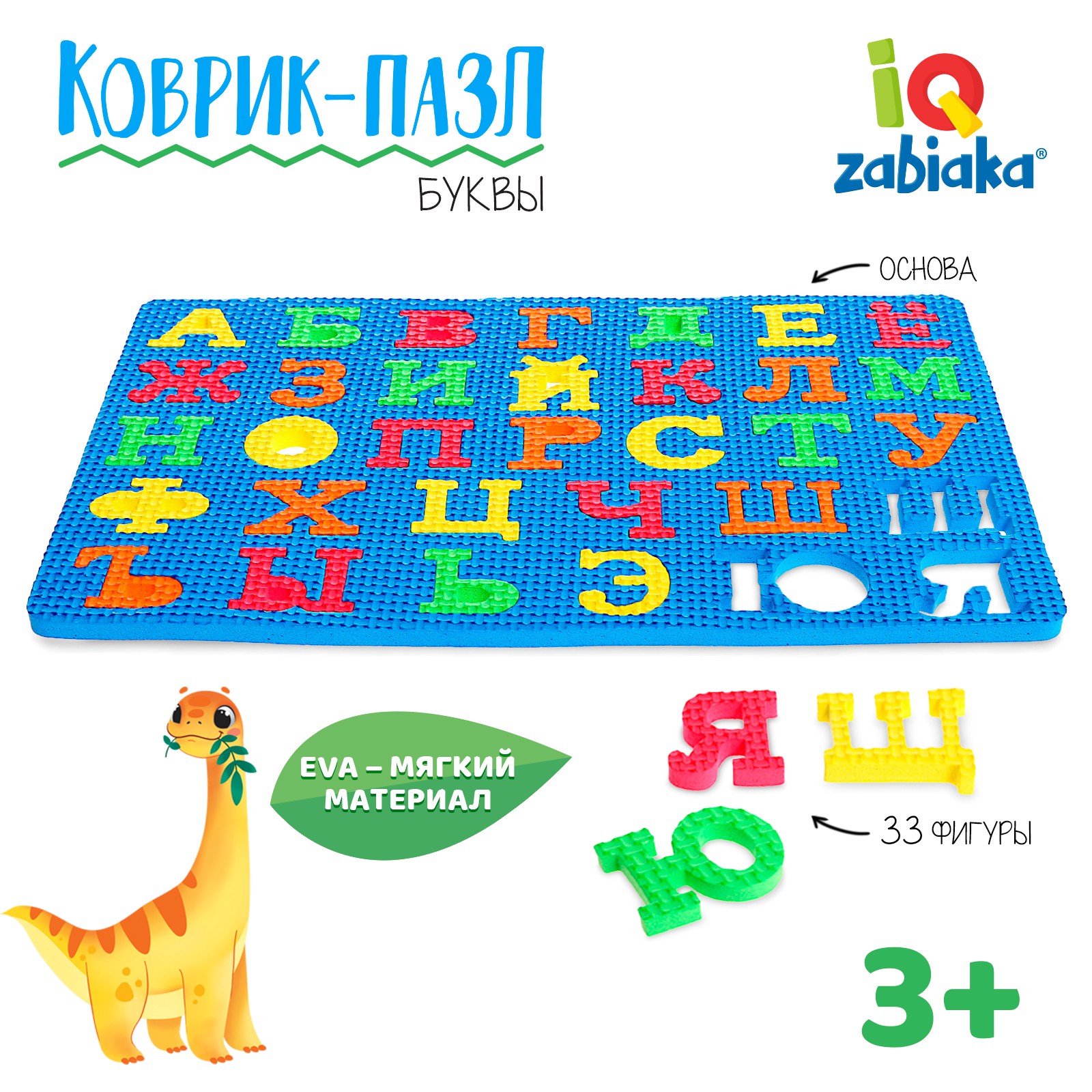 Настольная игра IQ-ZABIAKA Коврик-пазл Буквы - фото 1