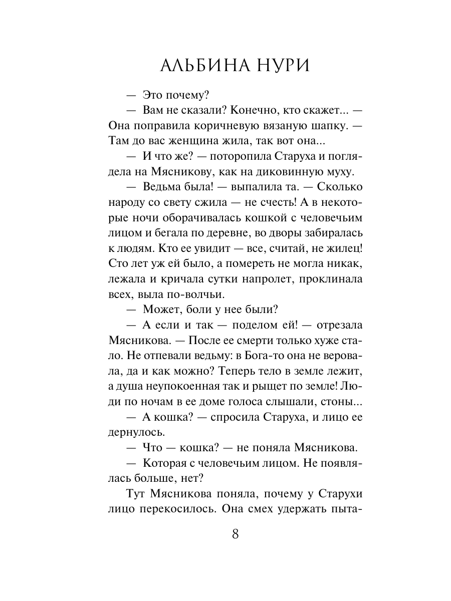 Книга Эксмо Другие хозяева - фото 7