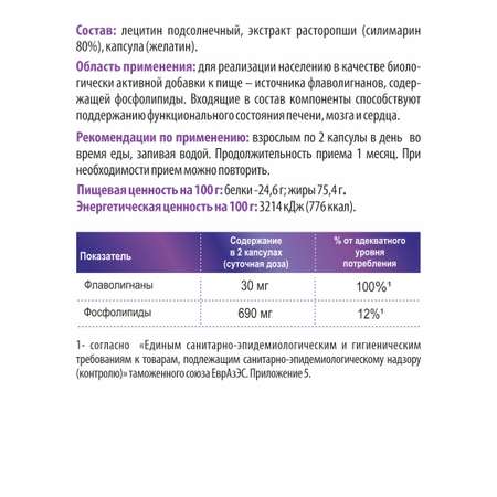 БАД к пище Алтайские традиции Комплекс Лецитин+ Силимарин 60 капсул
