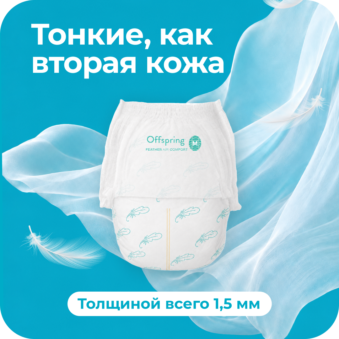 Трусики Offspring ультратонкие M (6-11 кг) 44 шт. - фото 2