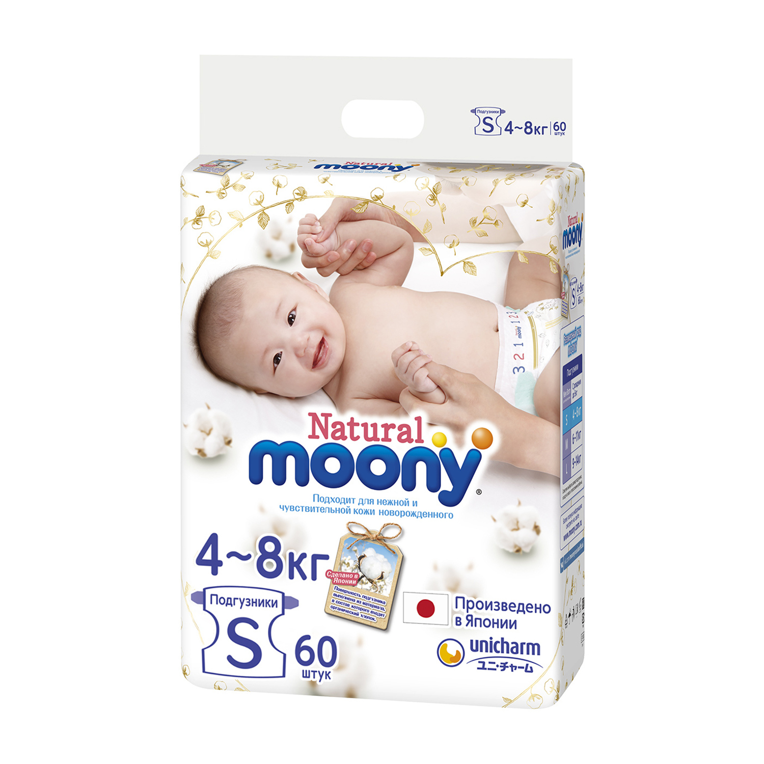Подгузники Moony S (4-8 кг) 60 шт. - фото 1