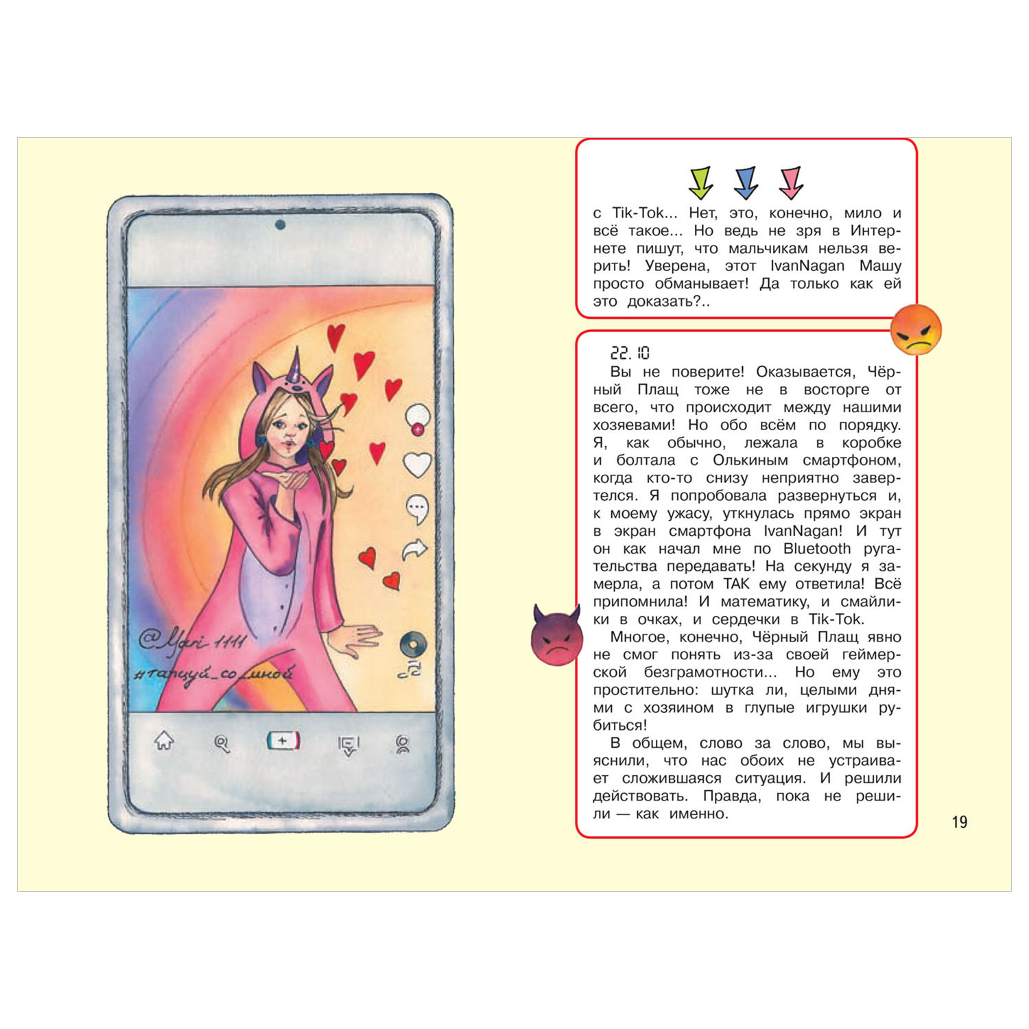Книга Вакоша Дневник одного смартфона. Розовые Уши : Рассказ - фото 3