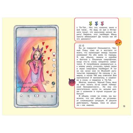 Книга Вакоша Дневник одного смартфона. Розовые Уши : Рассказ