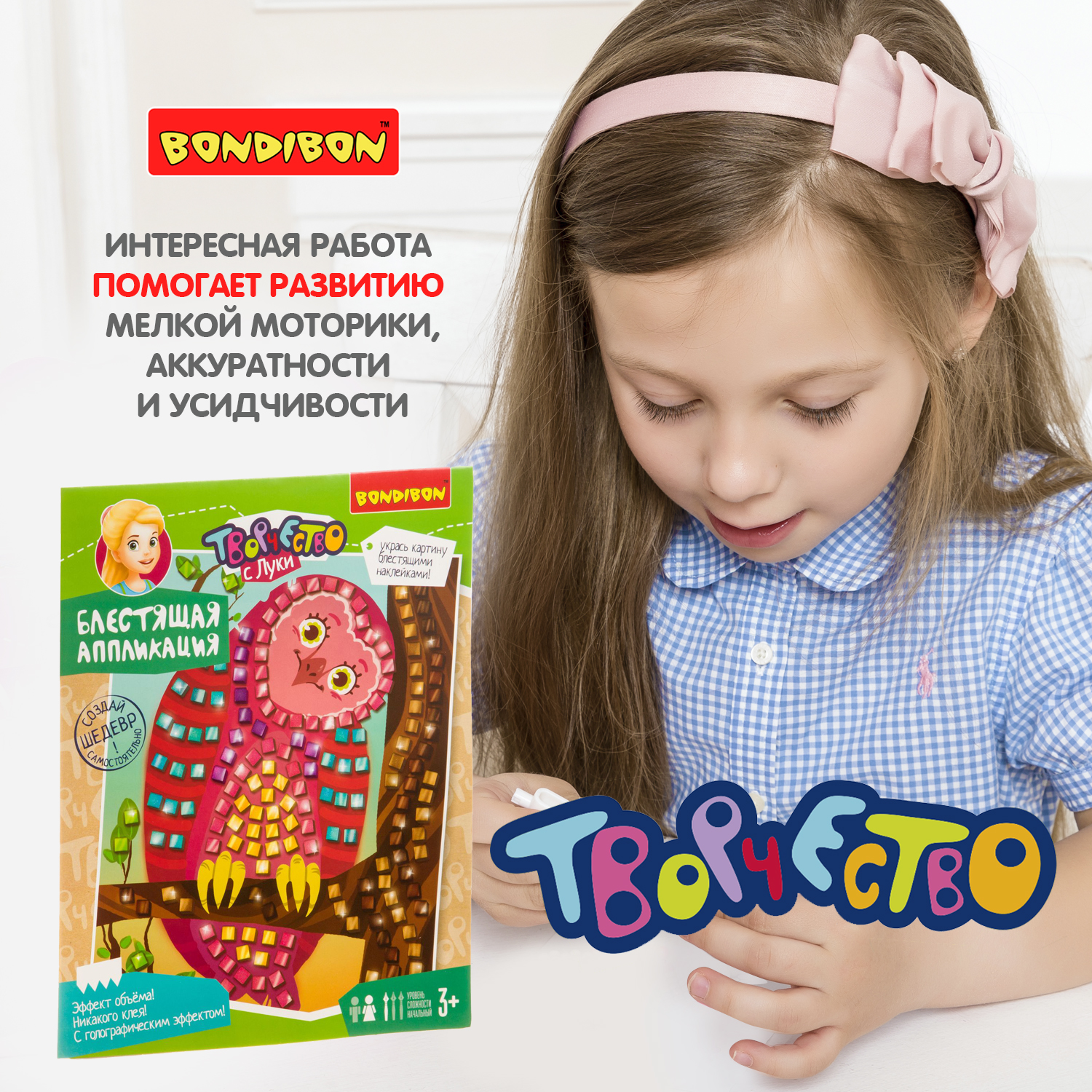 Аппликация Bondibon блестящая Совушка - фото 8