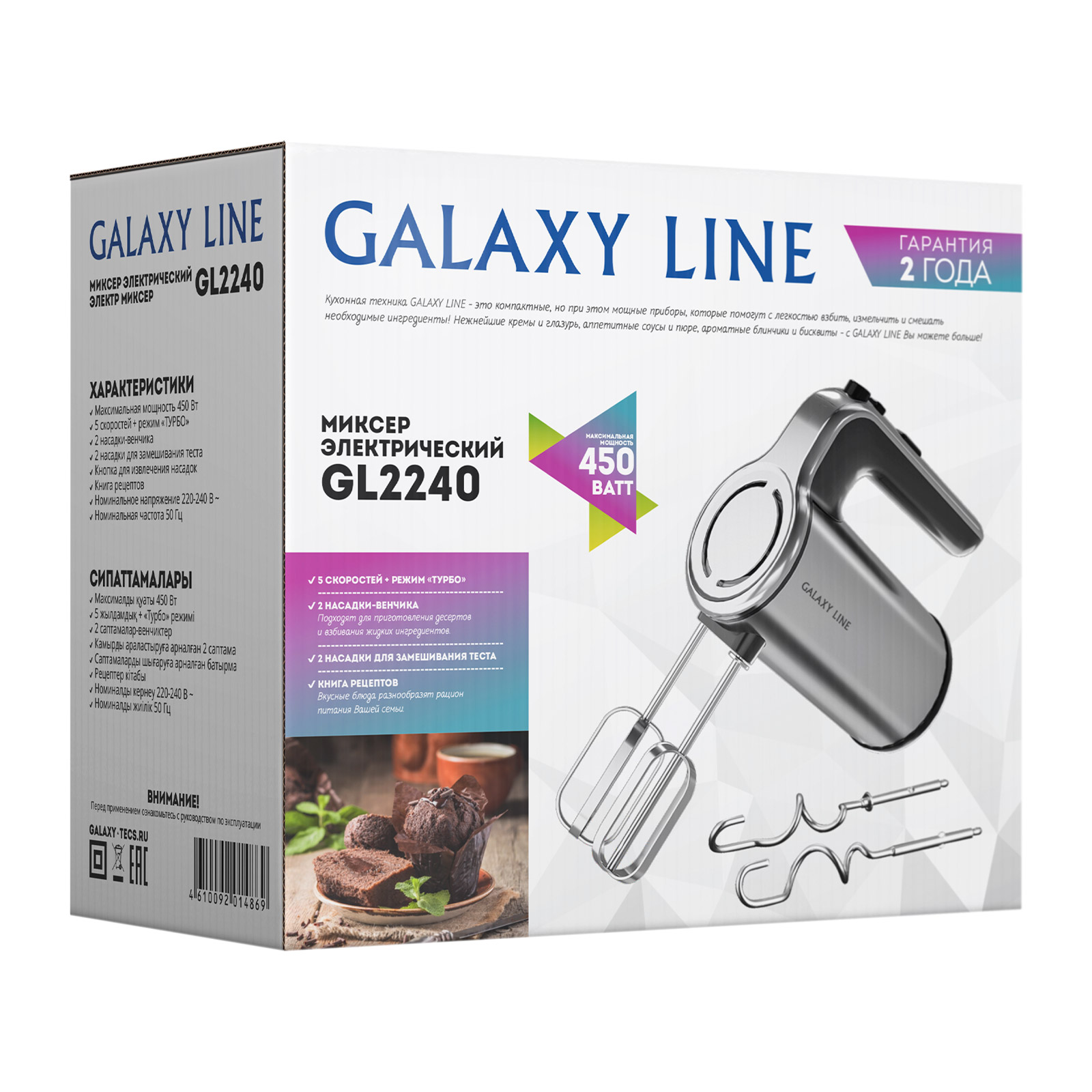 Миксер ручной Galaxy LINE GL2240 - фото 6