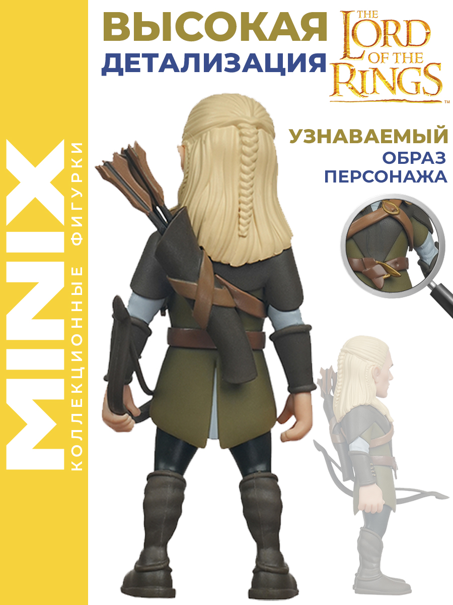 Фигурка MINIX Властелин колец Леголас 12см - фото 5