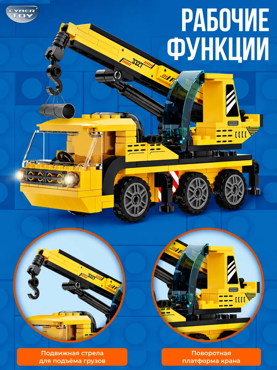 Конструктор CyberToy Строительная техника 985 дет. - фото 3