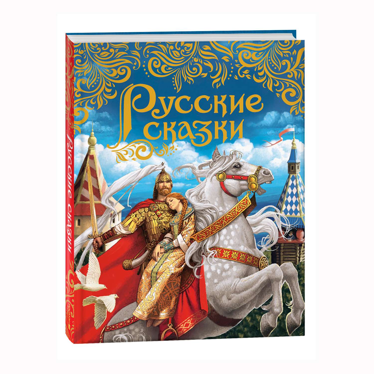 Книга Росмэн Русские сказки подарочное издание - фото 1