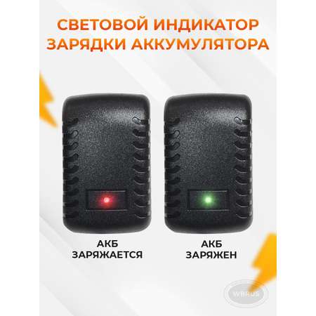 Зарядное устройство WBRUS QL-12V/1.5Ah