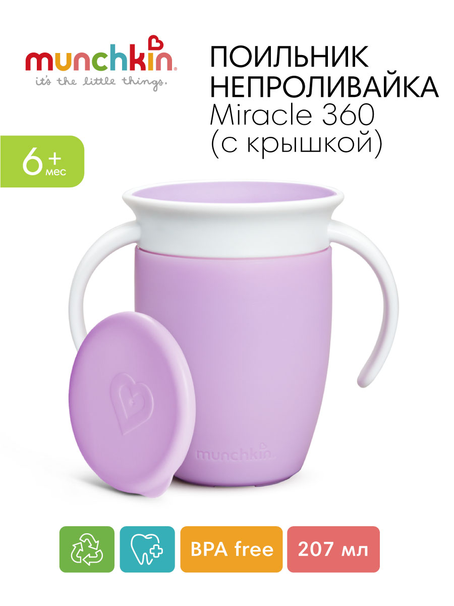 Поильник Munchkin 207 мл в ассортименте - фото 1