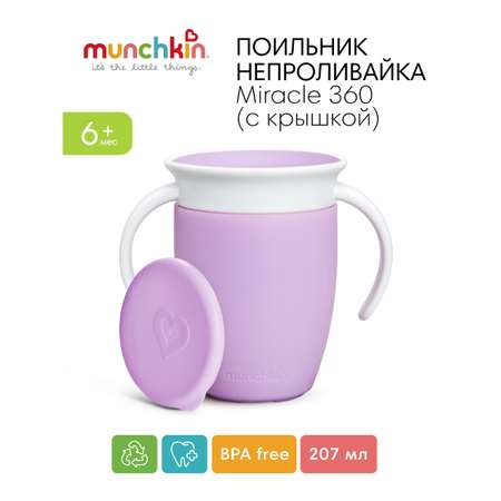 Поильник Munchkin 207 мл в ассортименте