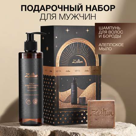 Набор средств Zeitun Уверенный стиль