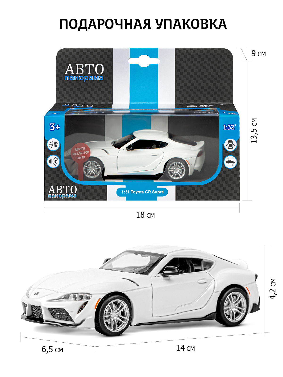 Автомобиль АВТОпанорама Toyota GR Supra 1:31 JB1251500 - фото 3
