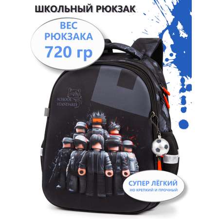 Рюкзак School Standard школьный для мальчика+брелок