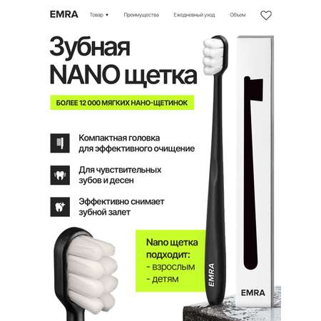 Зубная щетка классическая EMRA