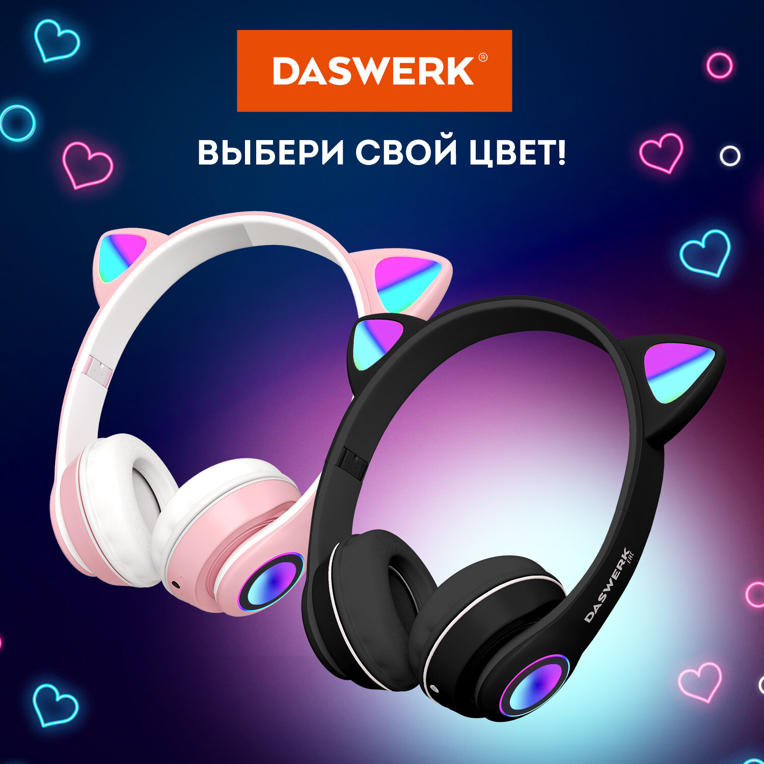 Наушники беспроводные DASWERK игровые детские с ушками и подсветкой накладные - фото 13