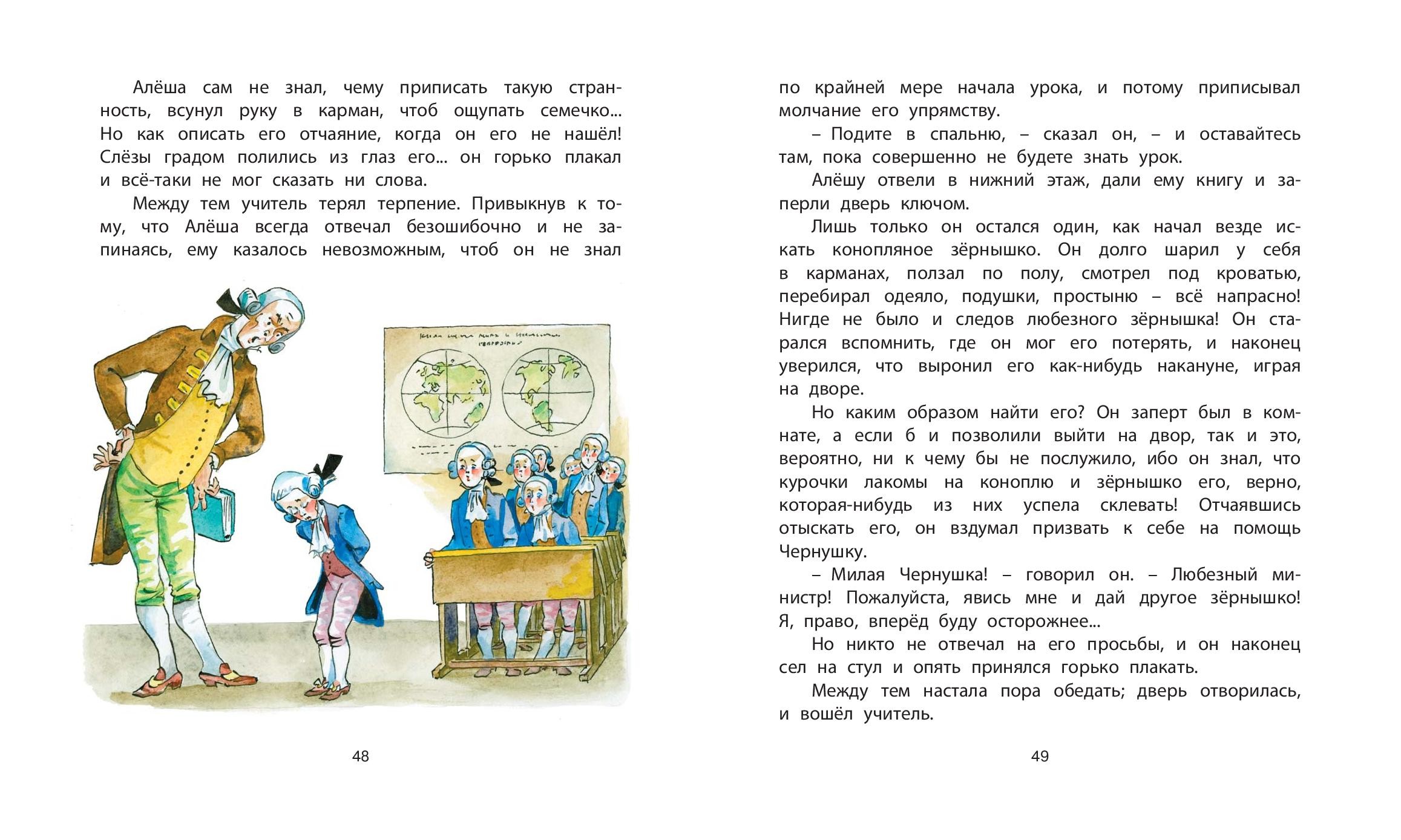 Книга ЭНАС-КНИГА Черная курица, или Подземные жители - фото 7