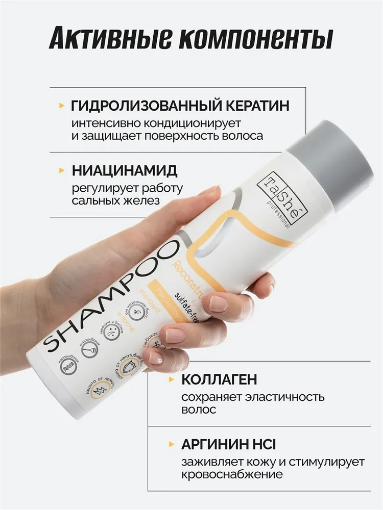 Шампунь Tashe Professional 300 мл - фото 5