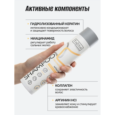 Шампунь Tashe Professional 300 мл