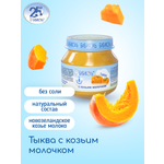 Пюре Бибиколь Тыква-козье молочко с 6 мес 80 г
