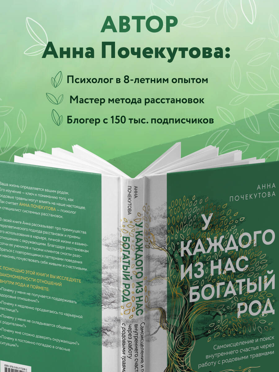 Книга Эксмо У каждого из нас богатый род - фото 3