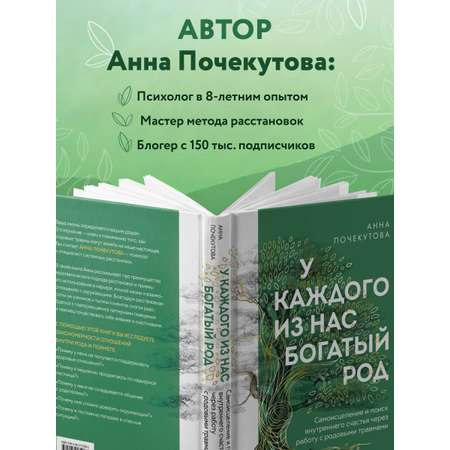 Книга Эксмо У каждого из нас богатый род