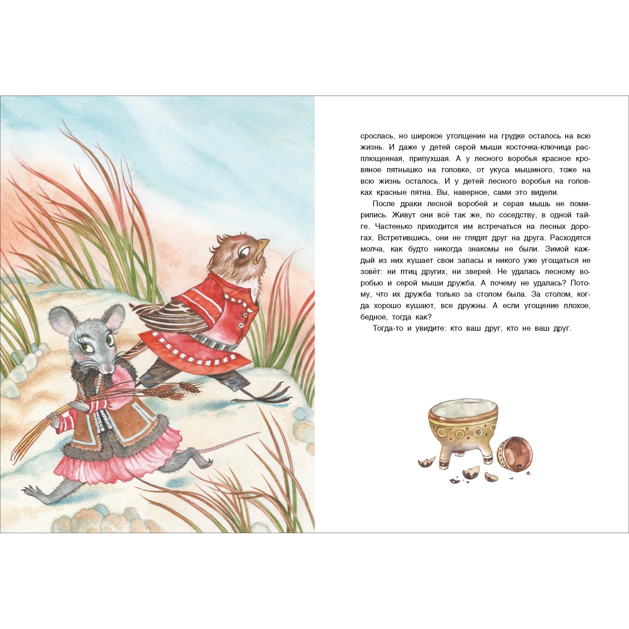 Печатная книга BHV Сказки якутской тайги и тундры - фото 6