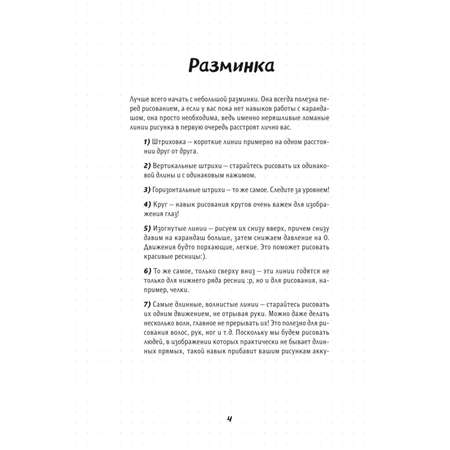Книга Manga Sketchbook Учимся рисовать мангу и аниме 23 пошаговых урока с подробным описанием техник и приемов