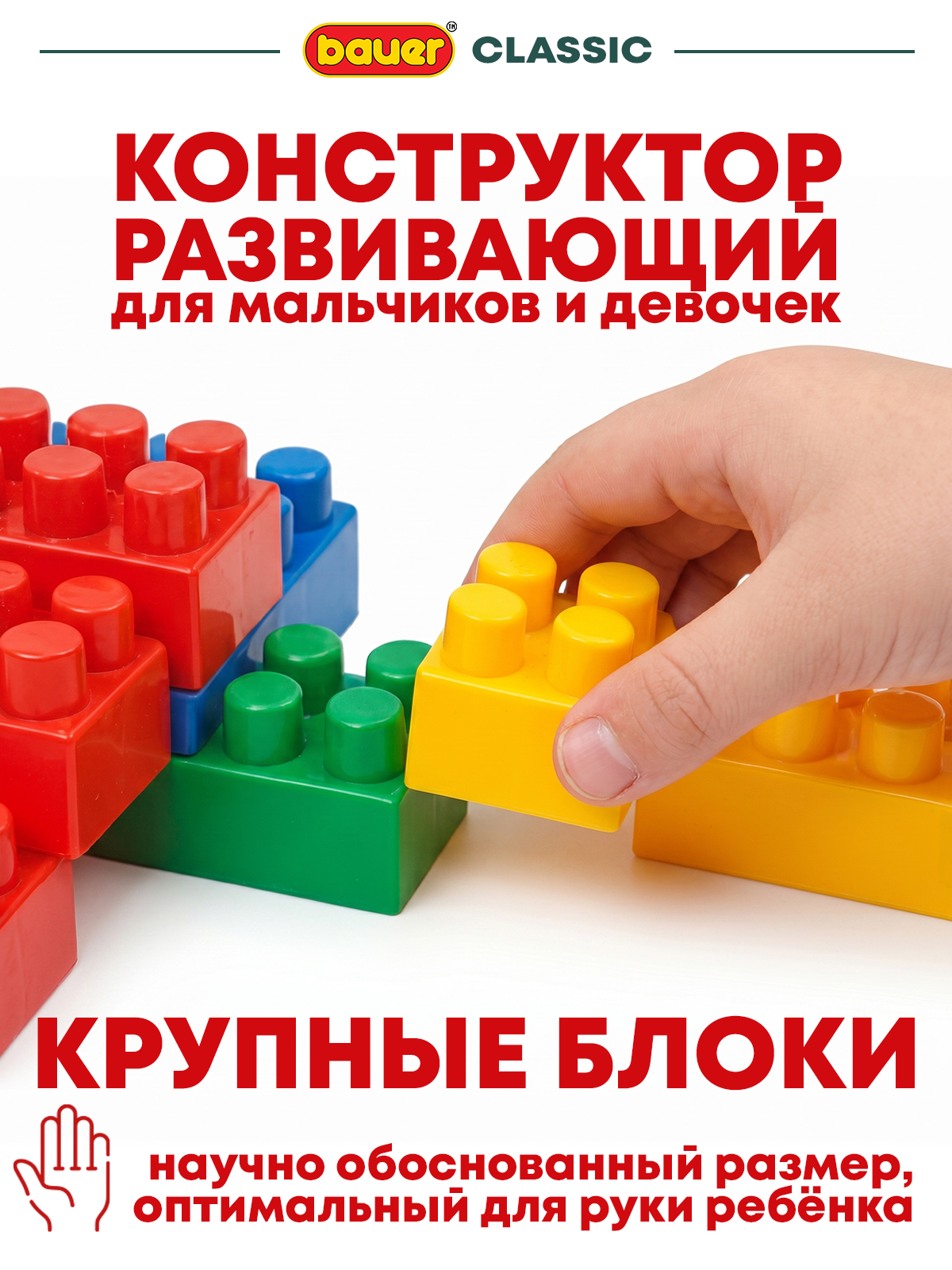 Конструктор BAUER Сlassic 578 дет. - фото 2